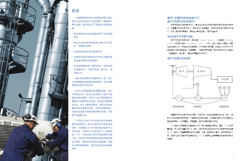 GE能源集团ITCC透平压缩机综合控制系统_第2页