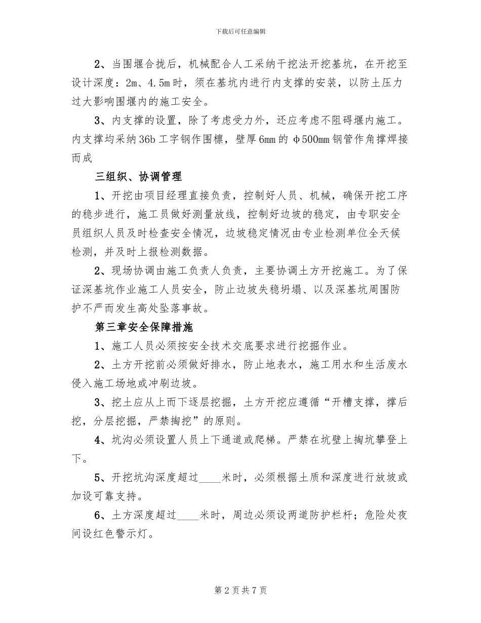 深基坑作业安全专项方案_第2页