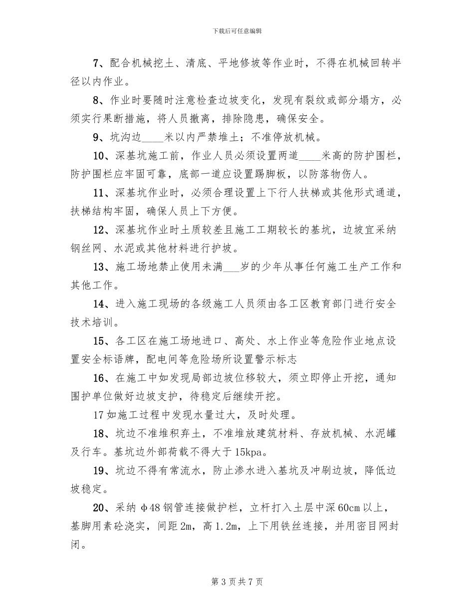 深基坑作业安全专项方案_第3页
