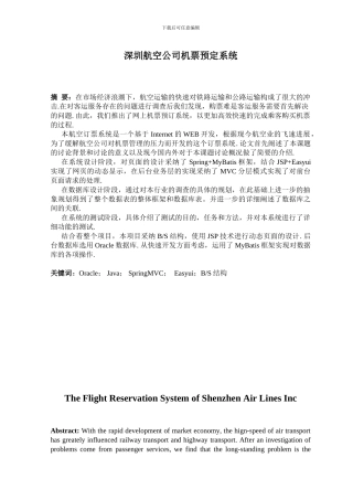 深圳航空特价机票预定系统