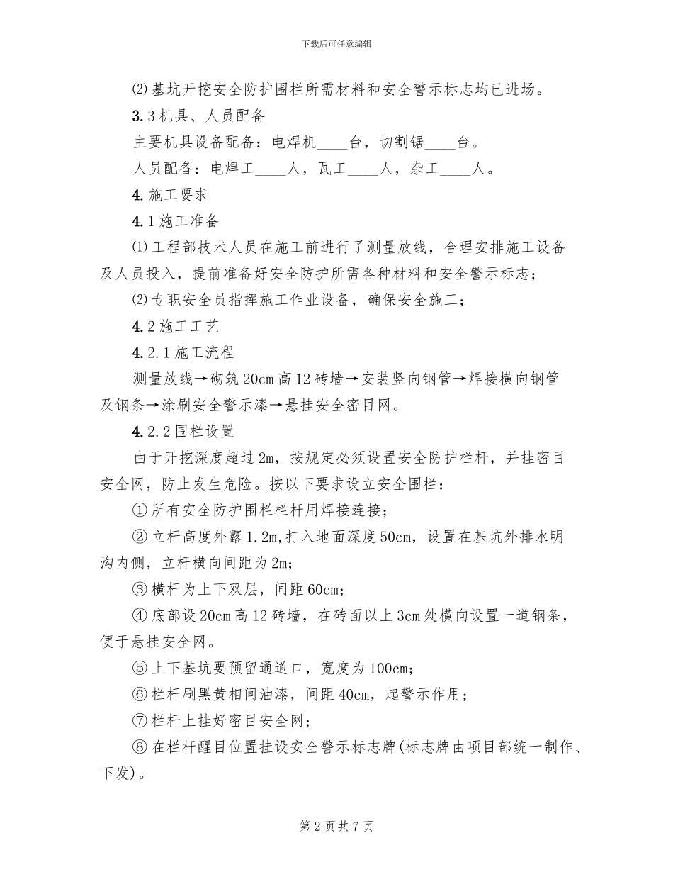 深基坑安全防护专项方案_第2页