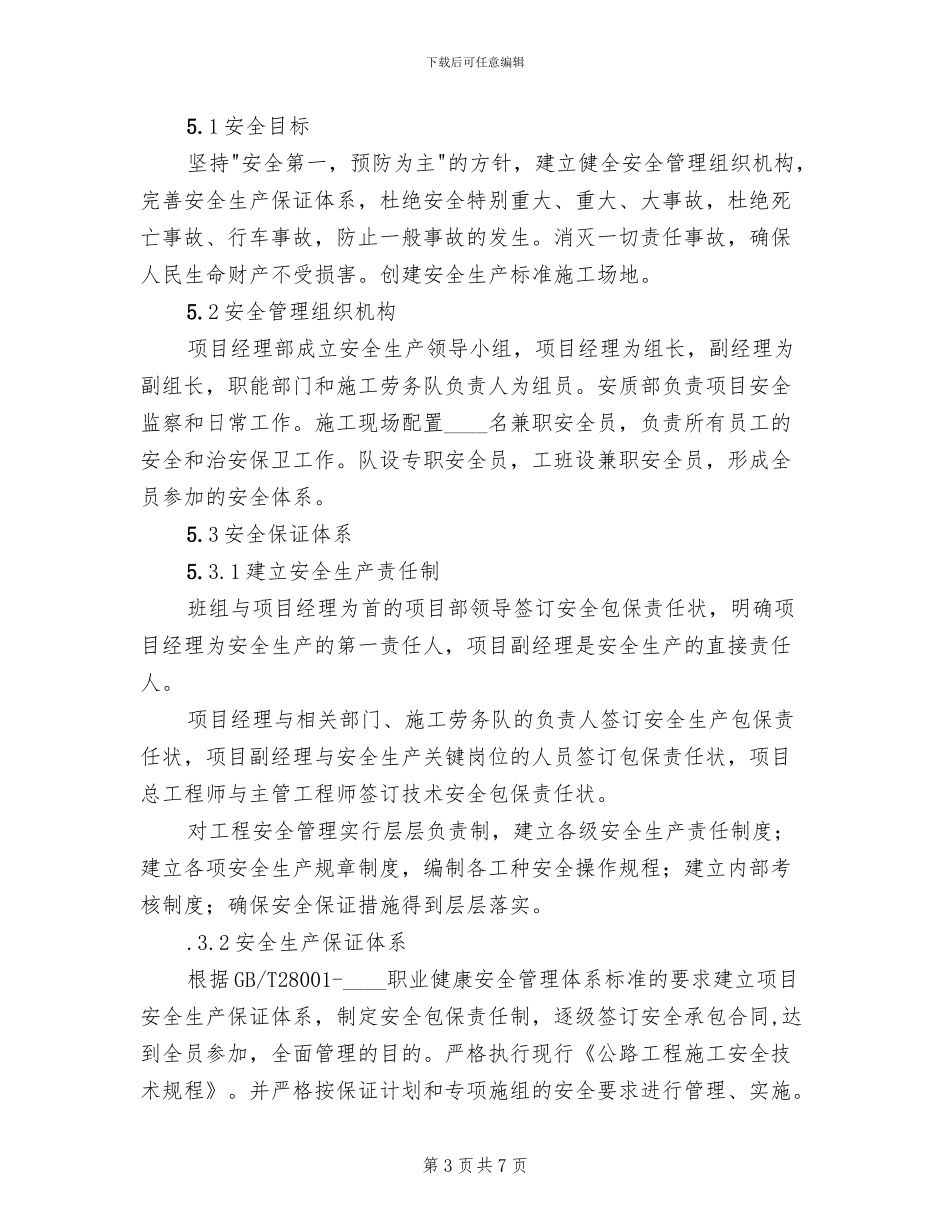 深基坑安全防护专项方案_第3页