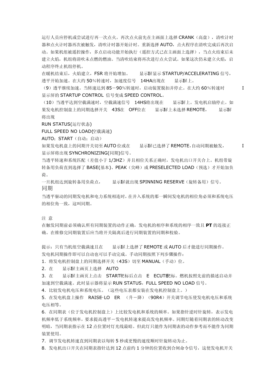 GE重型燃机的典型启动过程_第2页