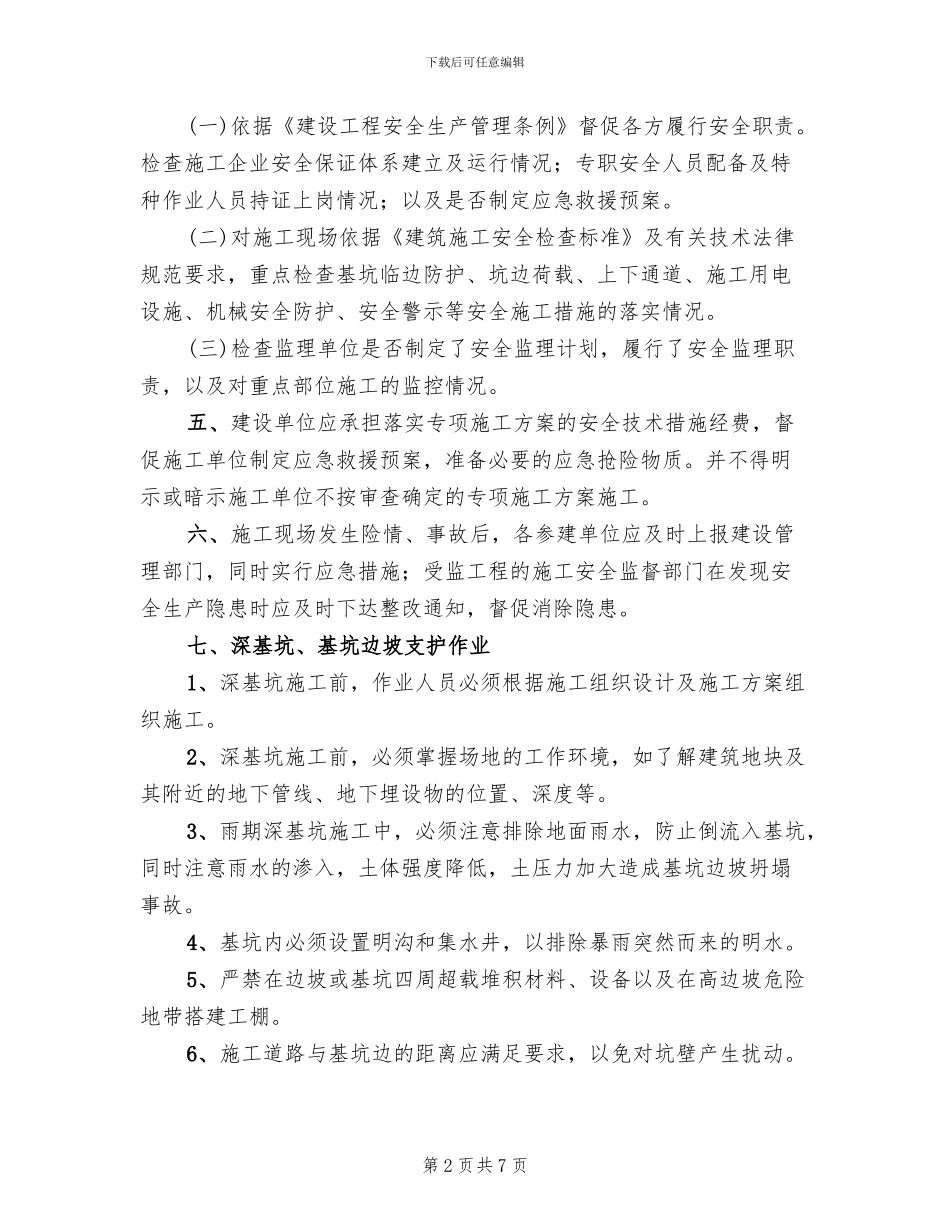 深基坑安全防护方案_第2页