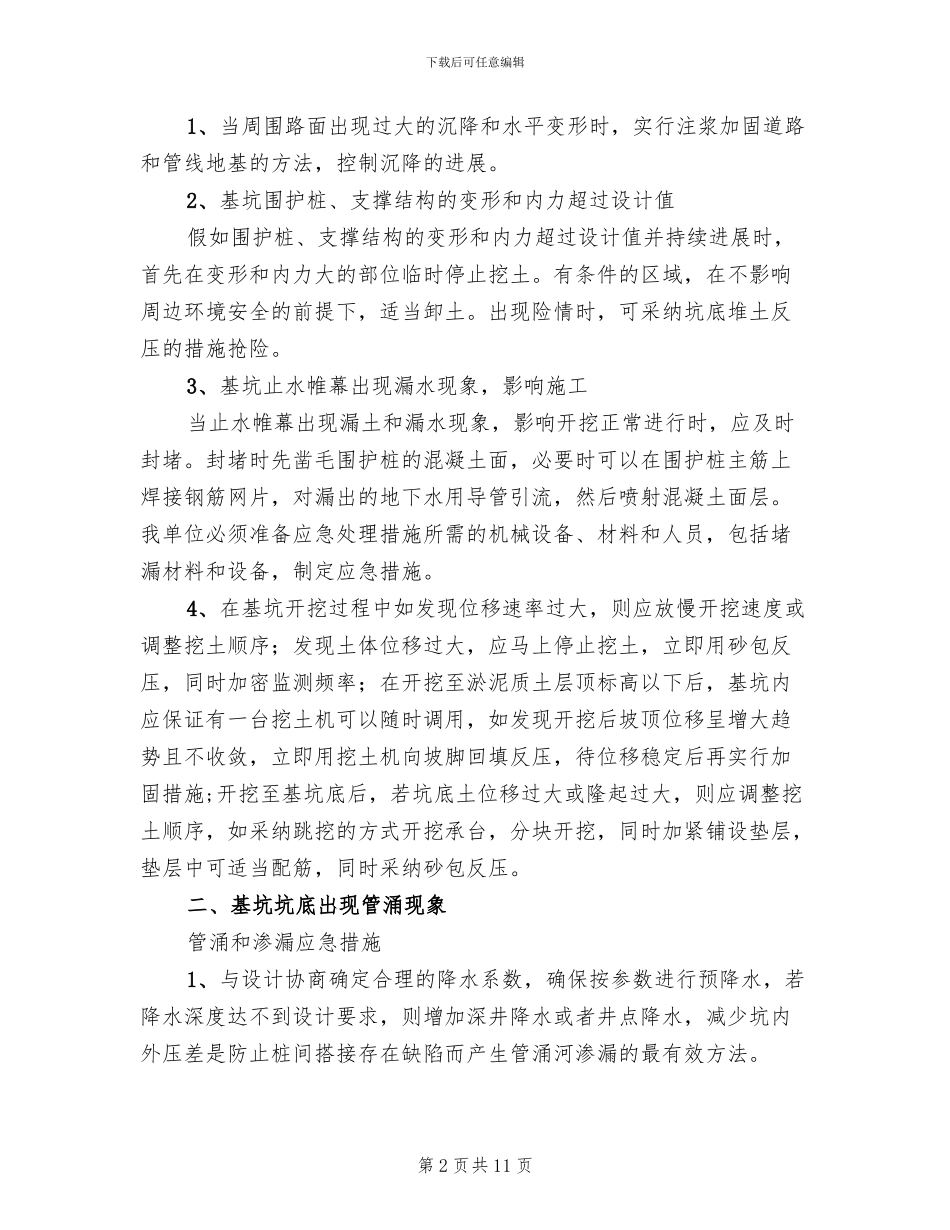 深基坑施工应急预案_第2页
