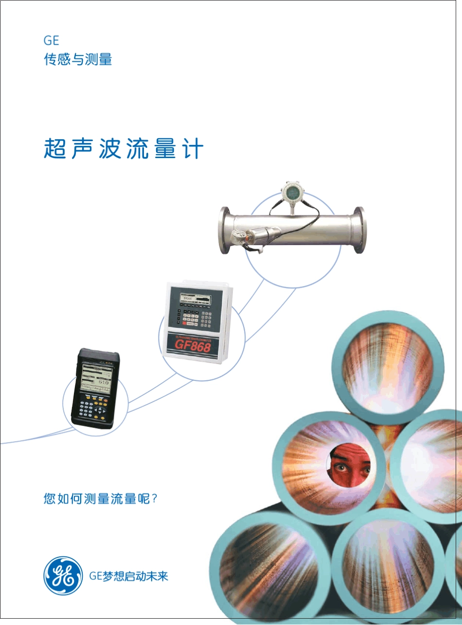 GE超声波流量计_第1页