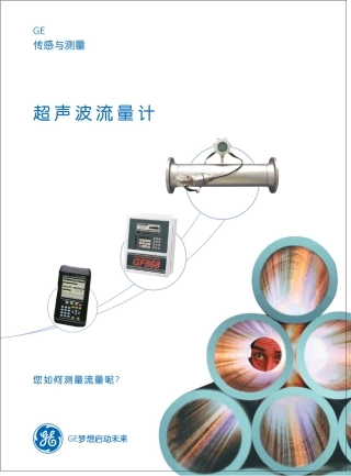 GE超声波流量计