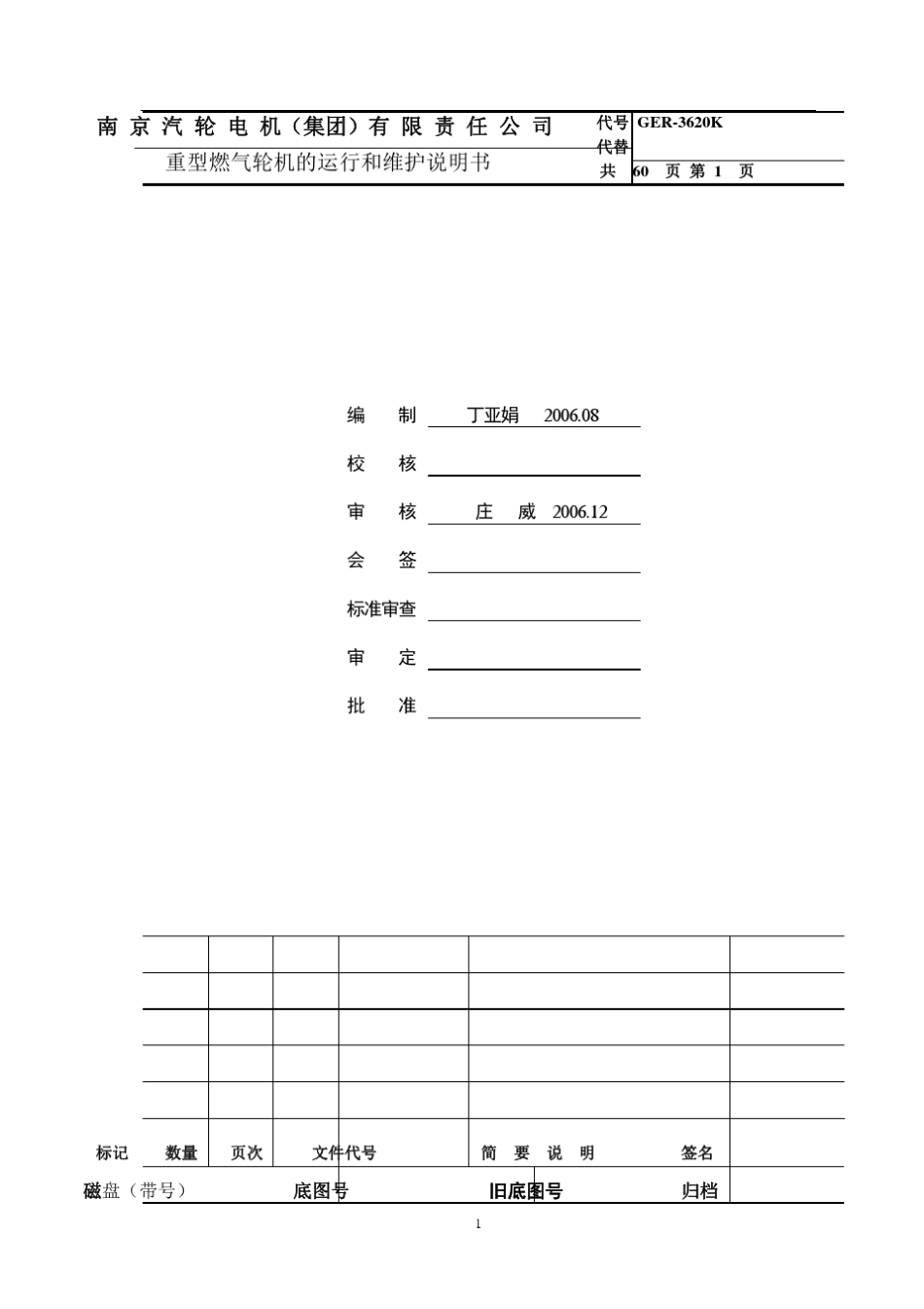 GE重型燃气轮机的运行和维护说明_第2页