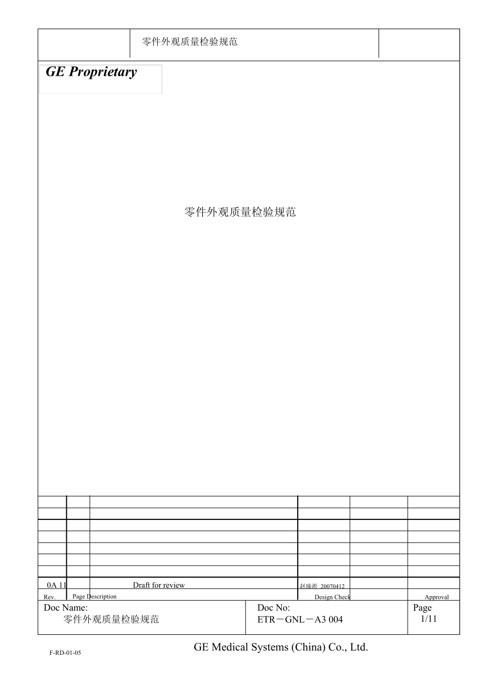 GE零件外观质量检验规范_Rev1_ETRTwinA3004draft_第1页