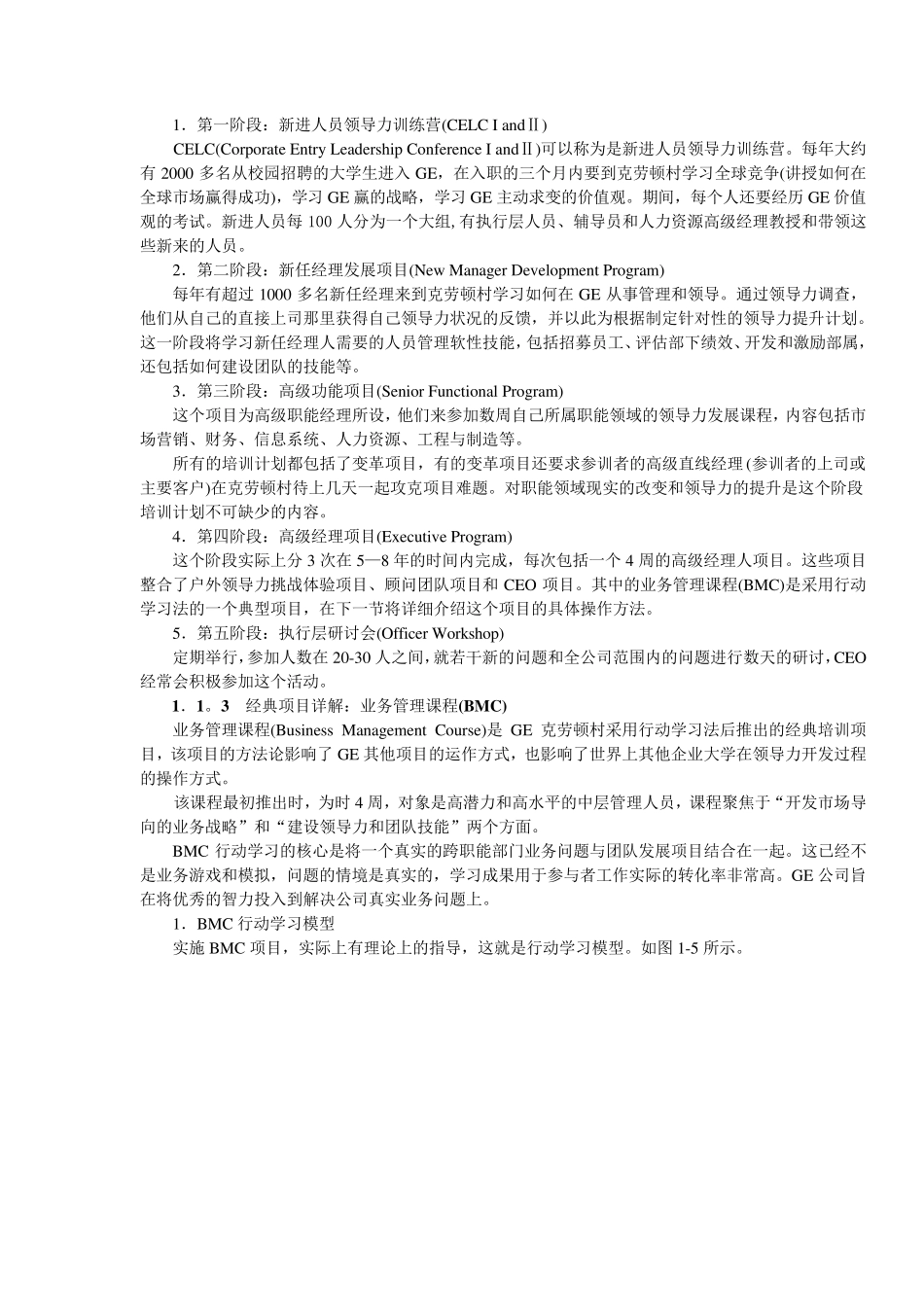 GE韦尔奇领导力发展中心_第2页