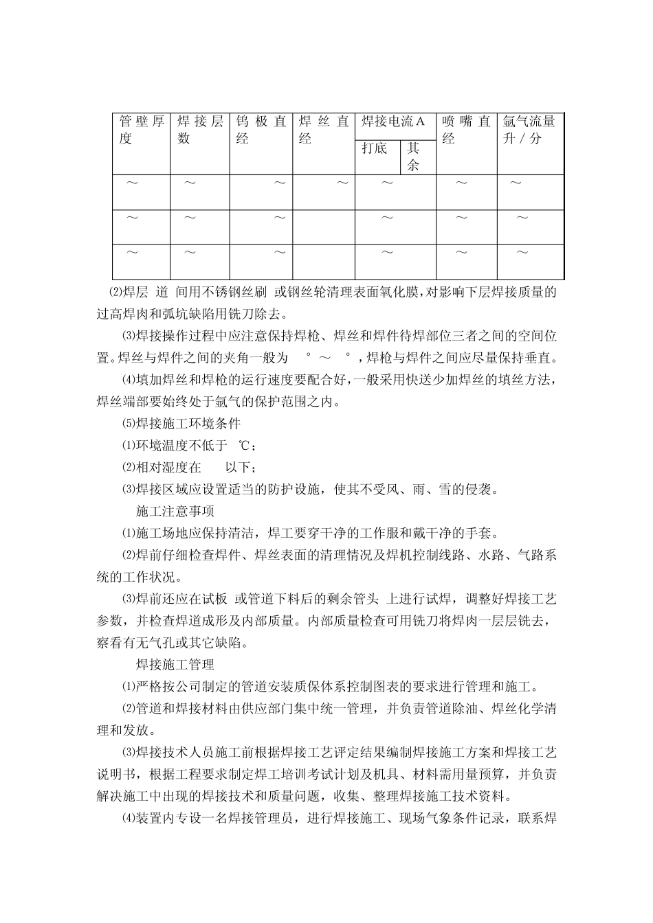 GF05铝美合金管道焊接工法_第3页