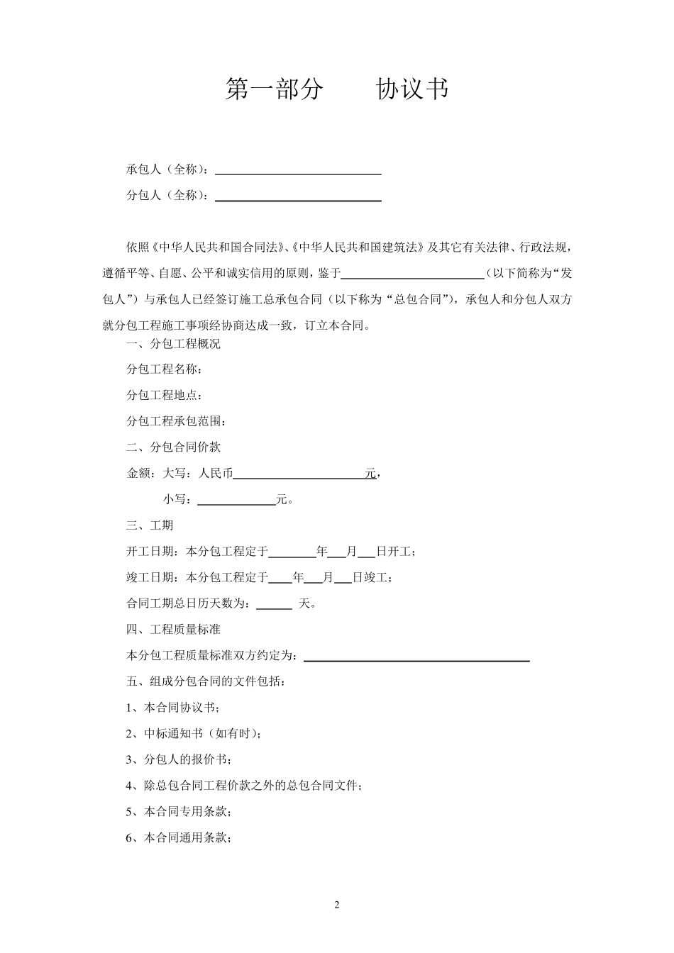 GF20030213建设工程施工专业分包合同示范文本_第2页