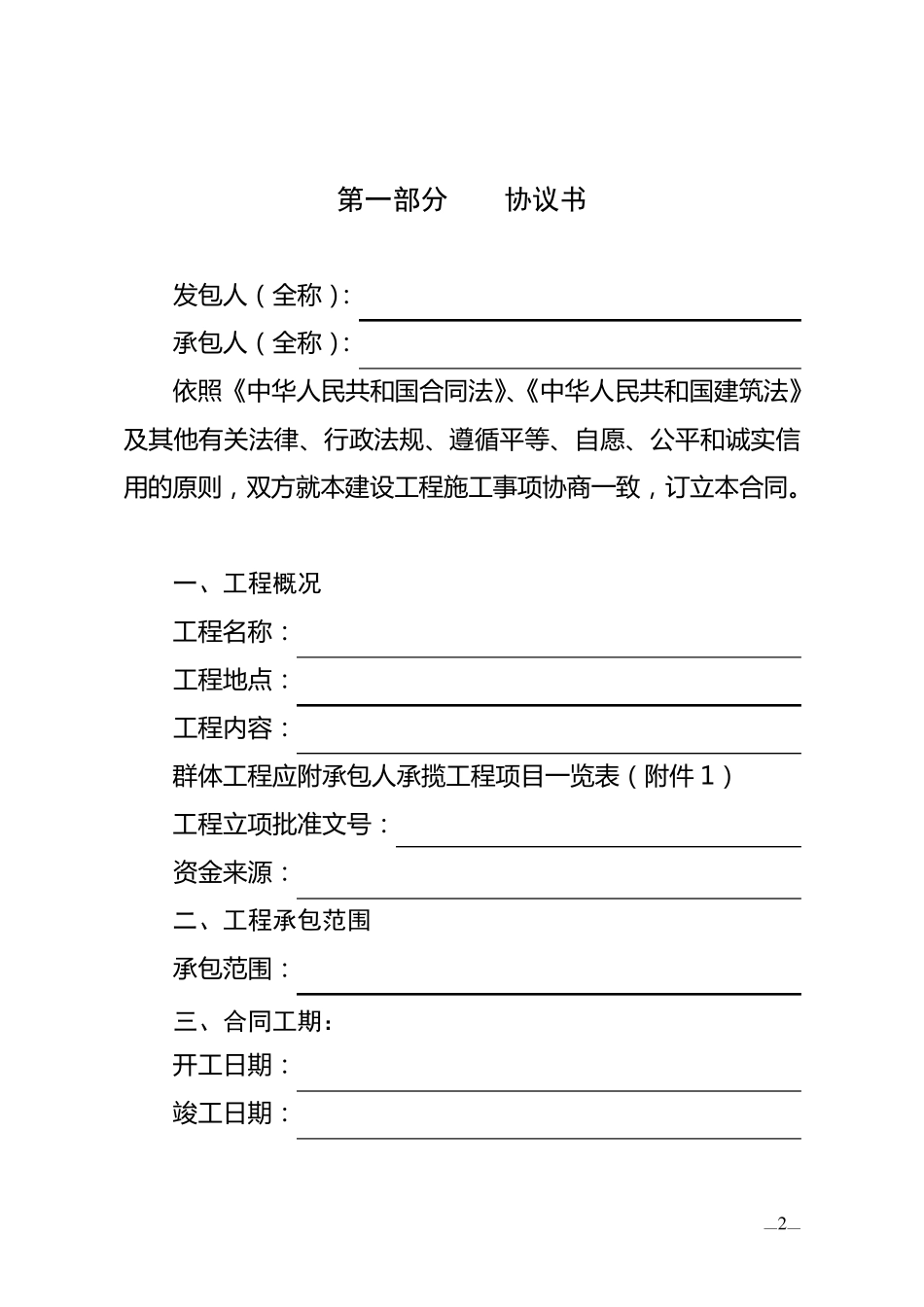 GF19990201建设工程施工合同范本_第2页