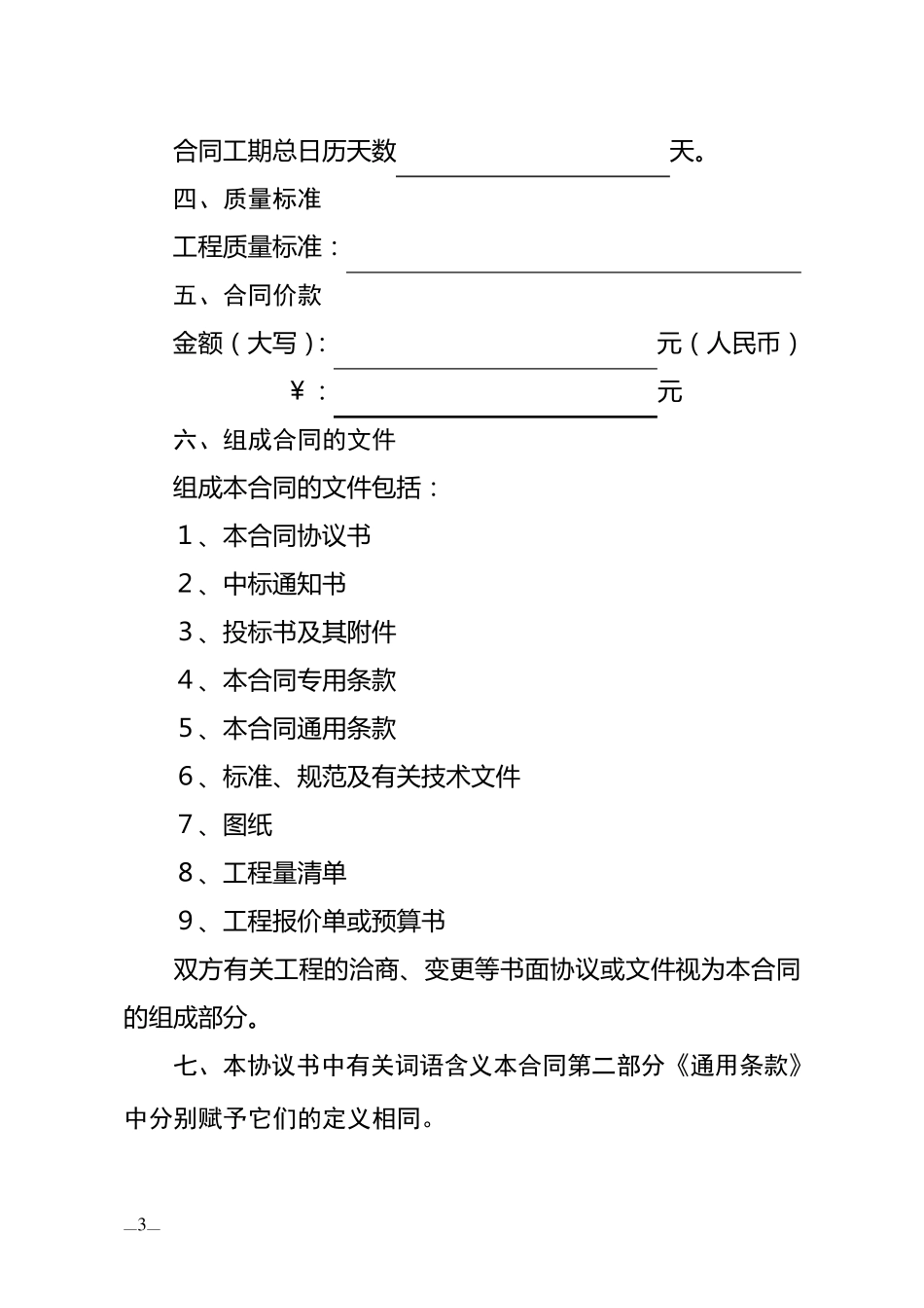 GF19990201建设工程施工合同范本_第3页