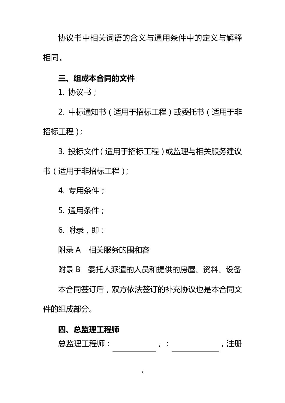 GF20120202《建设工程监理合同(示范文本)》_第3页