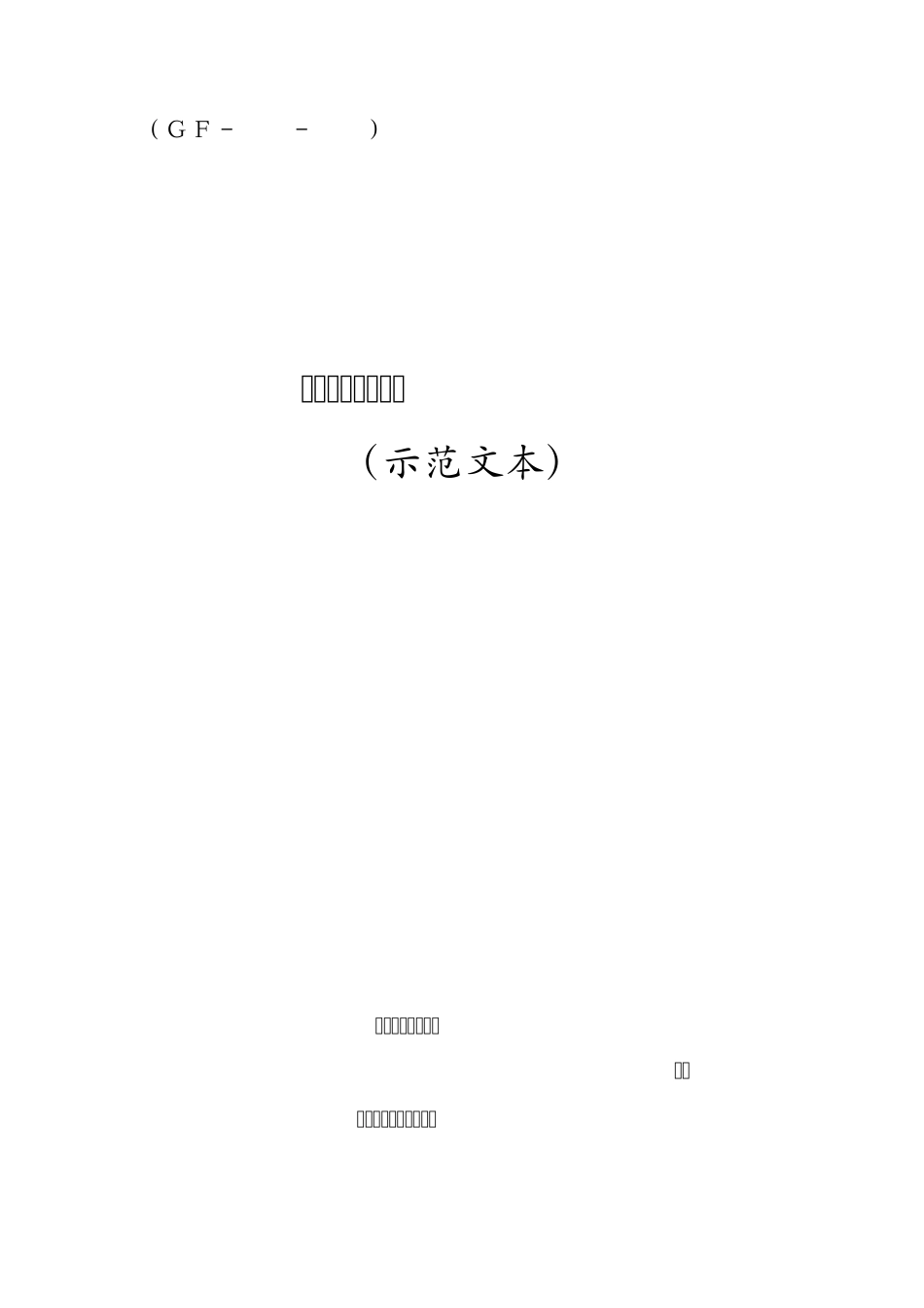 GF20120202建设工程监理合同(示范文本)_第1页