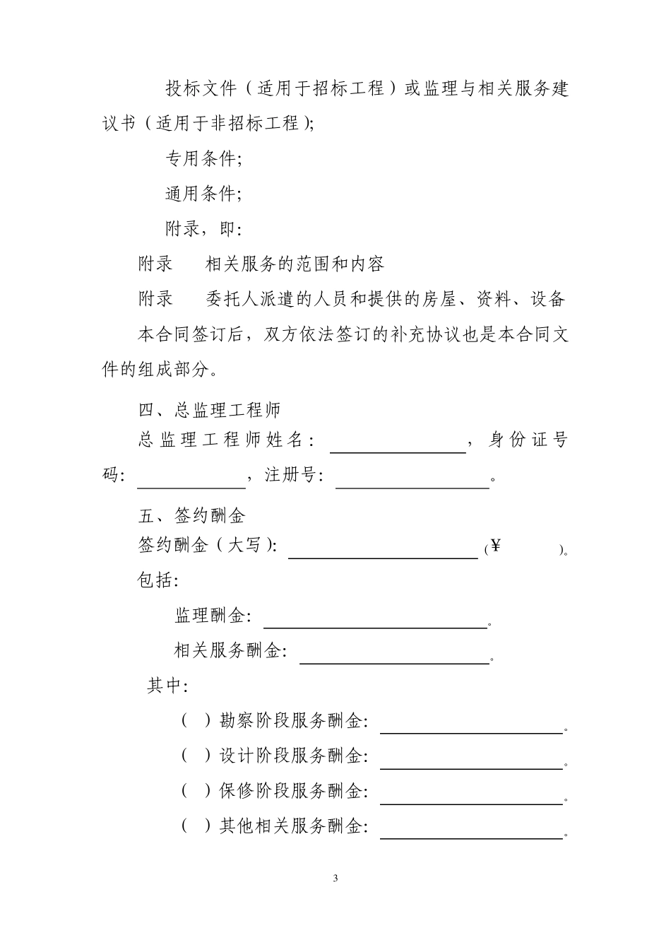 GF20120202建设工程监理合同(示范文本)_第3页