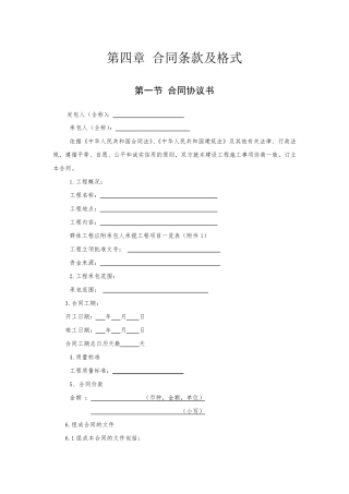GF20130201施工合同