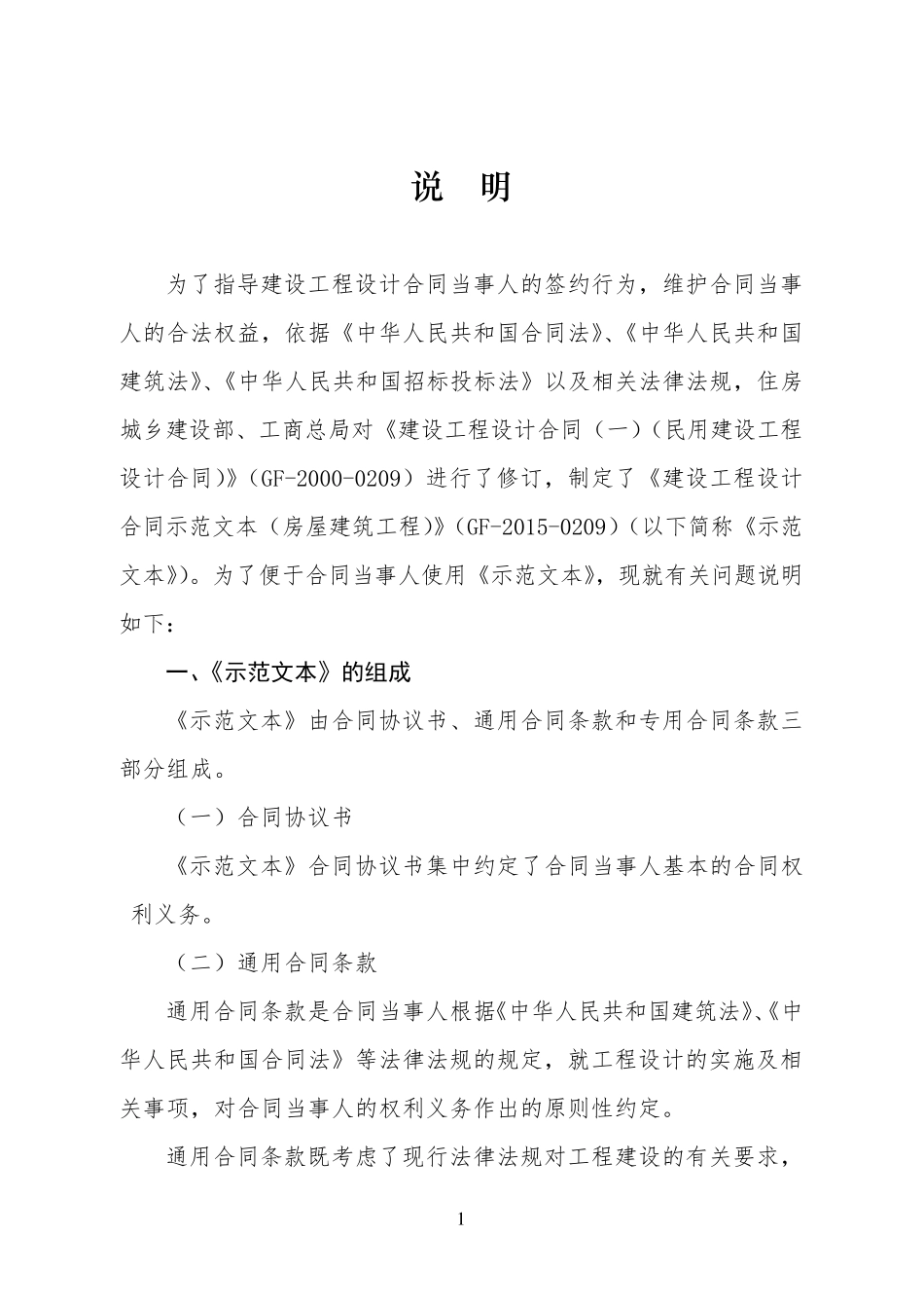 GF20150209建设工程设计合同(房建工程)_第2页