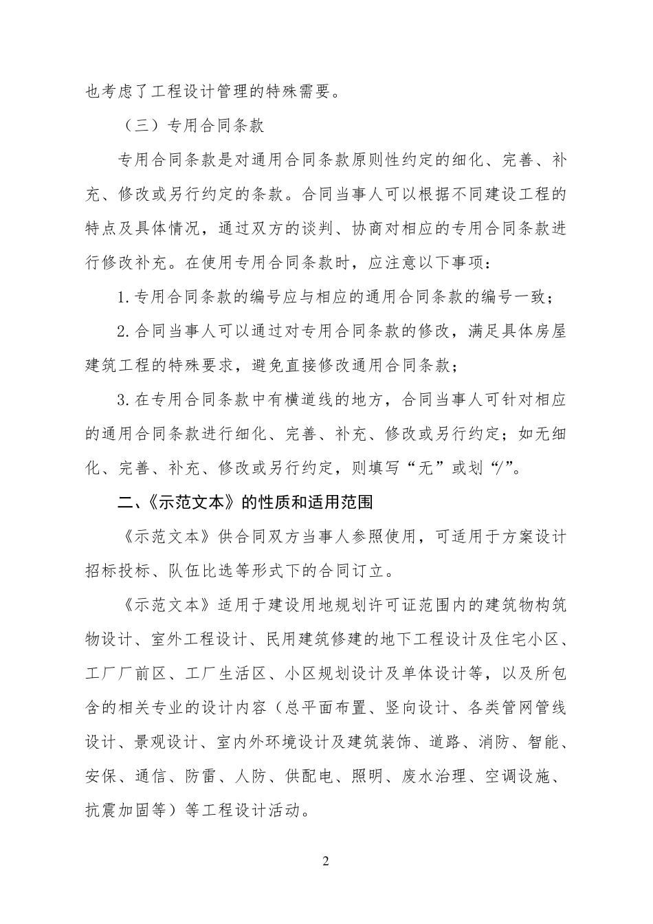 GF20150209建设工程设计合同(房建工程)_第3页