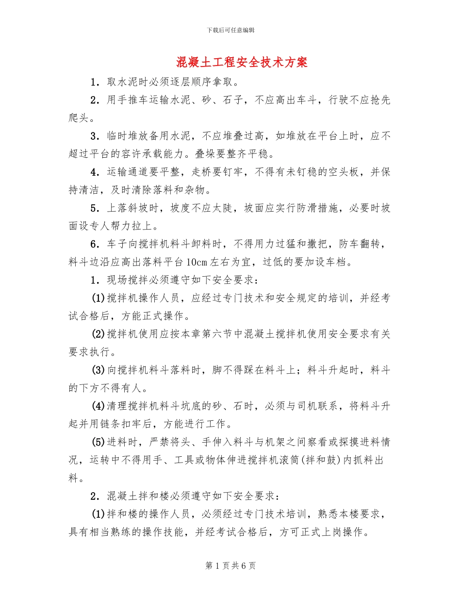 混凝土工程安全技术方案(2篇)_第1页