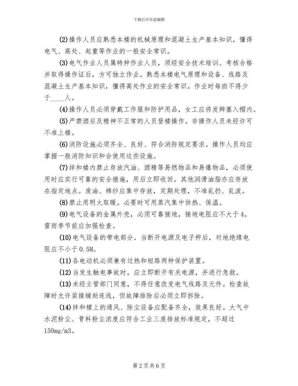 混凝土工程安全技术方案(2篇)_第2页