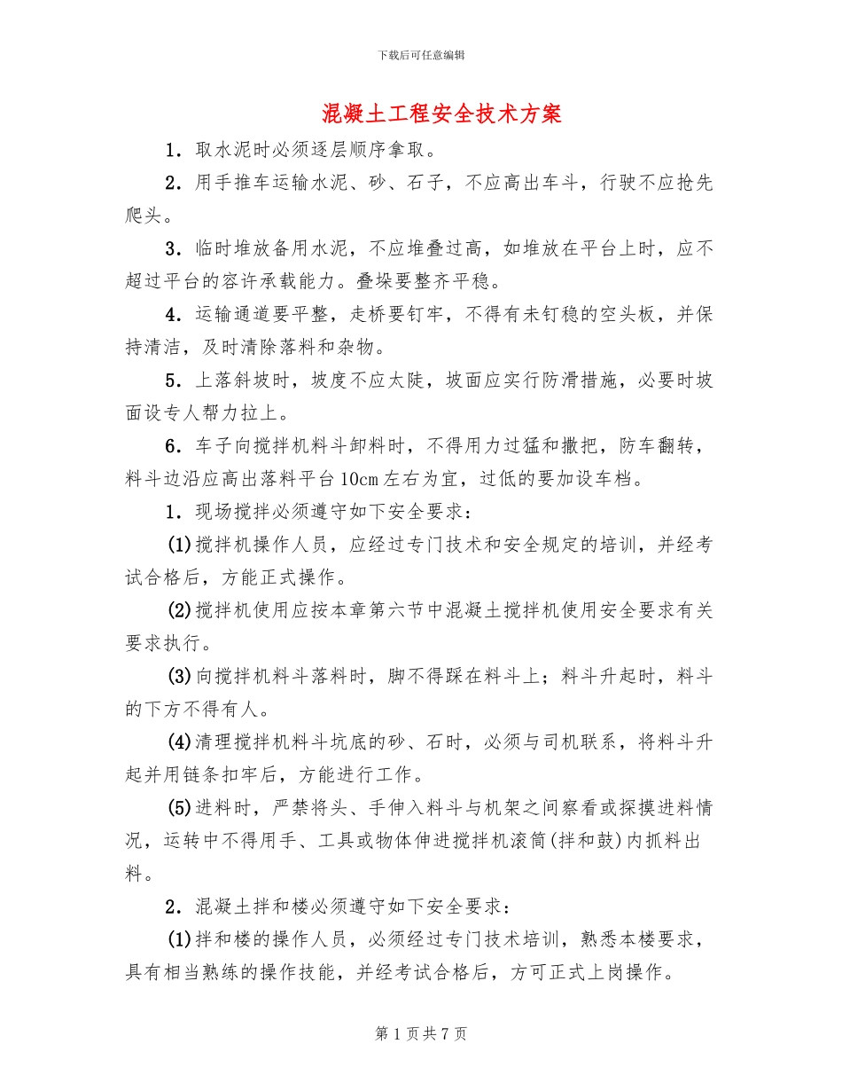 混凝土工程安全技术方案_第1页