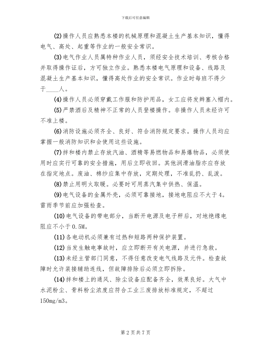 混凝土工程安全技术方案_第2页