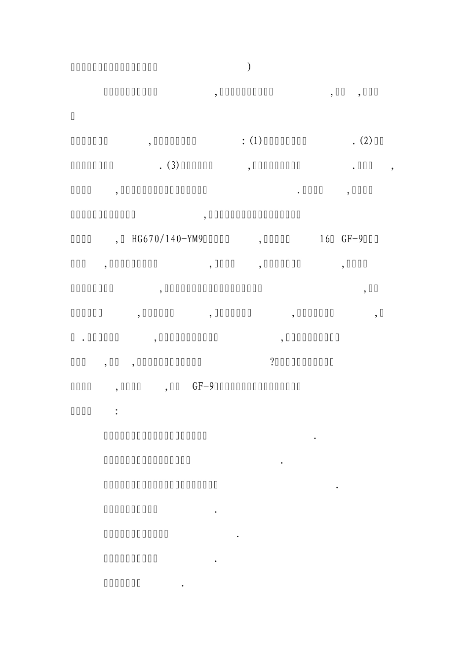 GF9型叶轮给粉机运行特性与故障分析_第2页