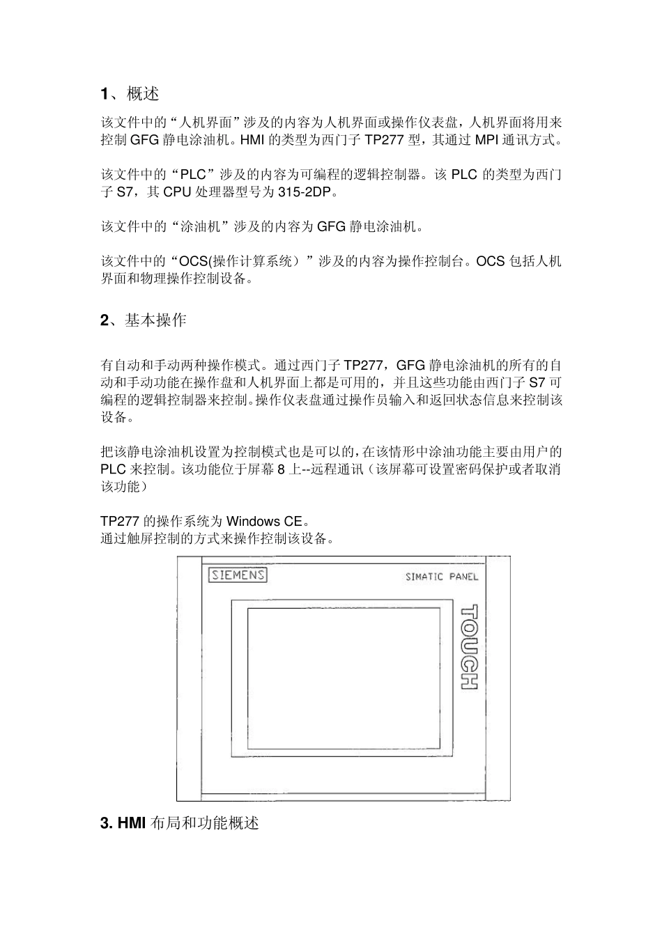 GFG涂油机操作控制台用户手册翻译_第3页