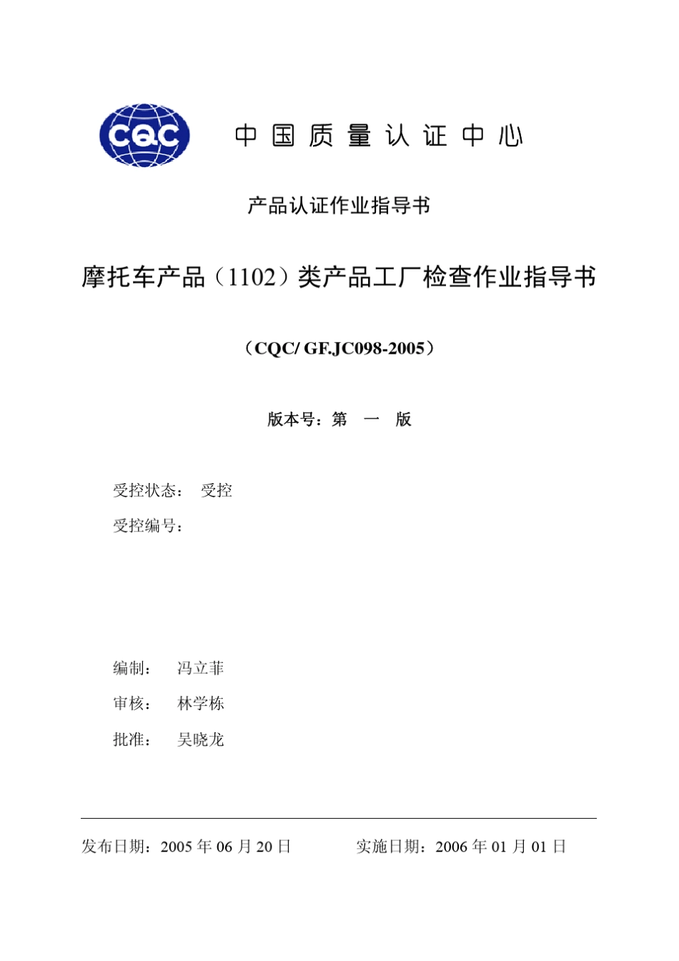 GFJC098摩托车产品(1102)类产品工厂检查作业指导书_第1页