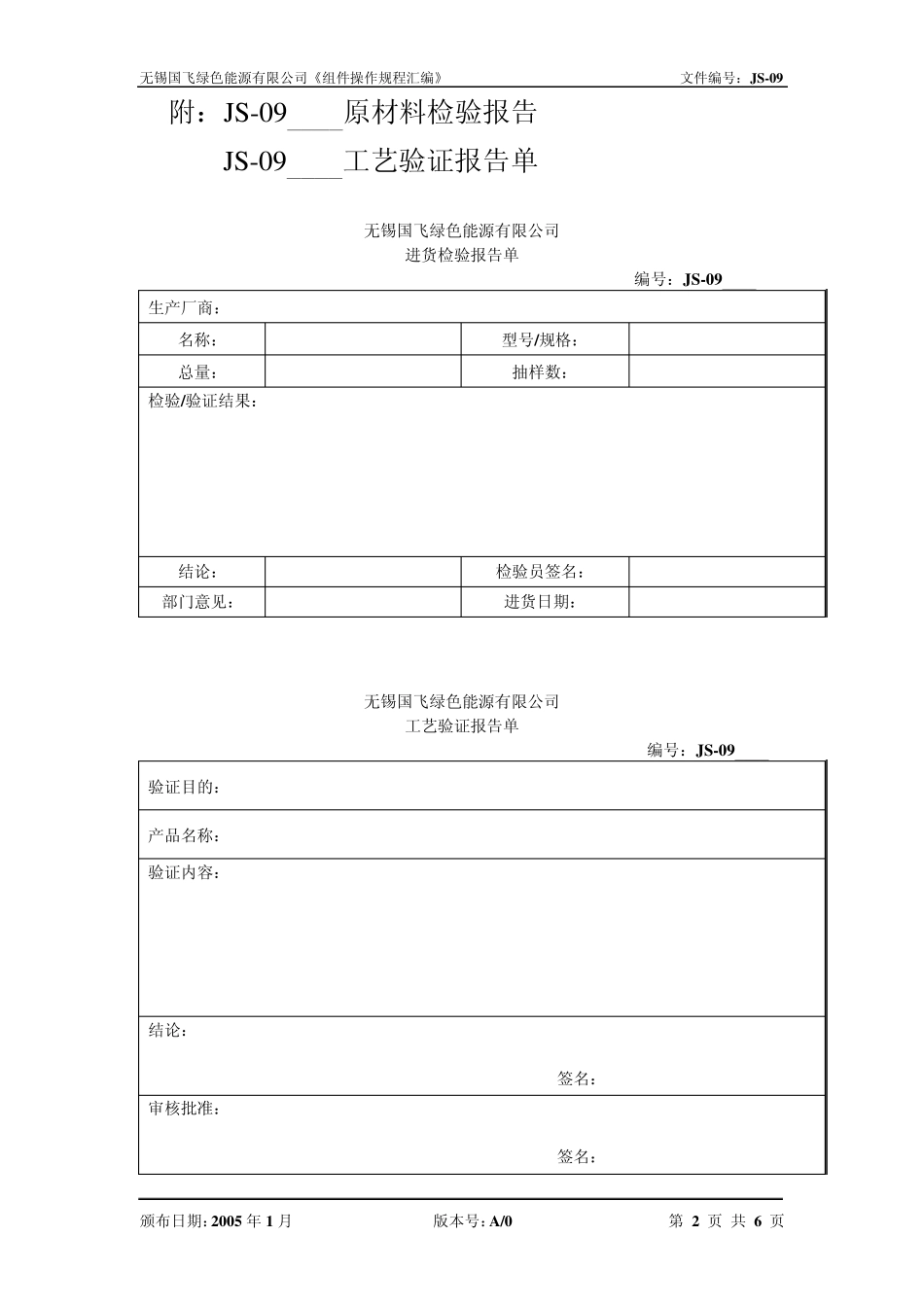 GFM太阳能电池组件检验规范汇编_第2页