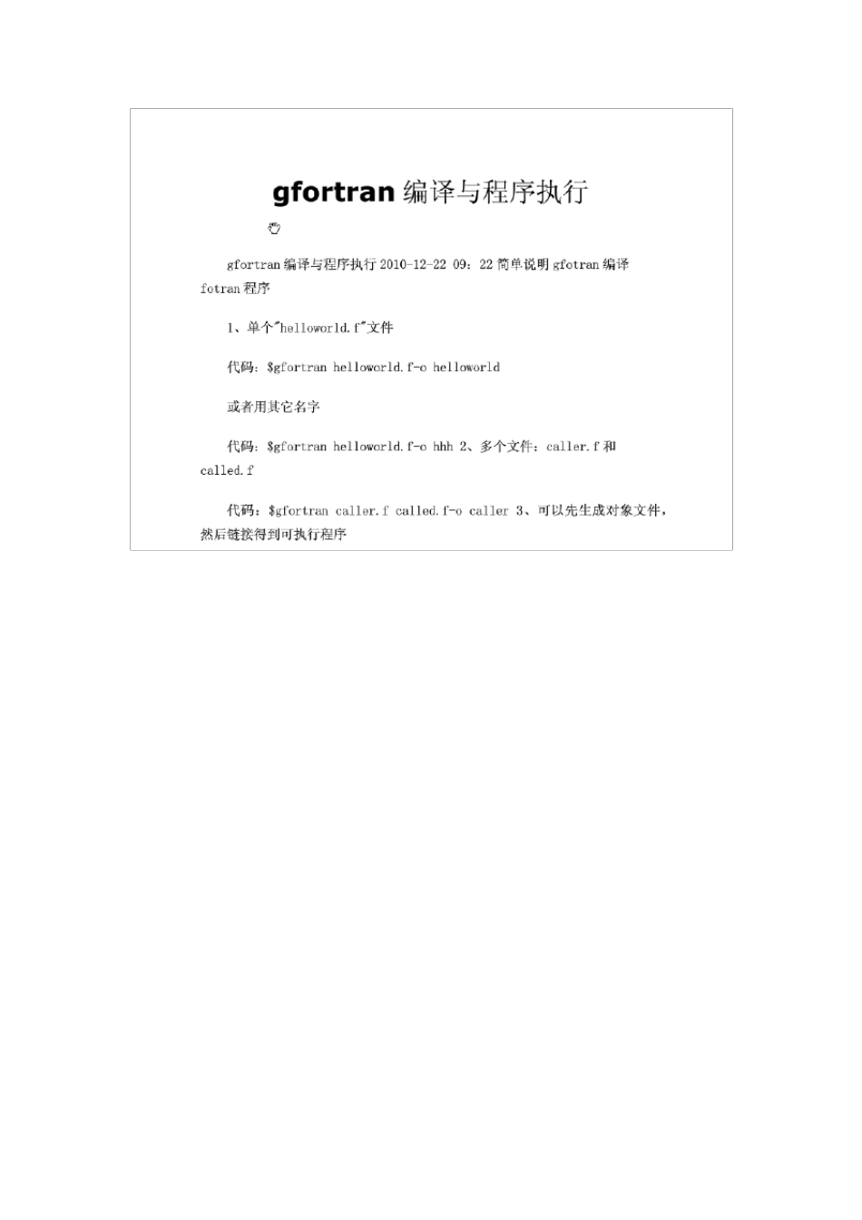 Gfortran使用说明_第2页