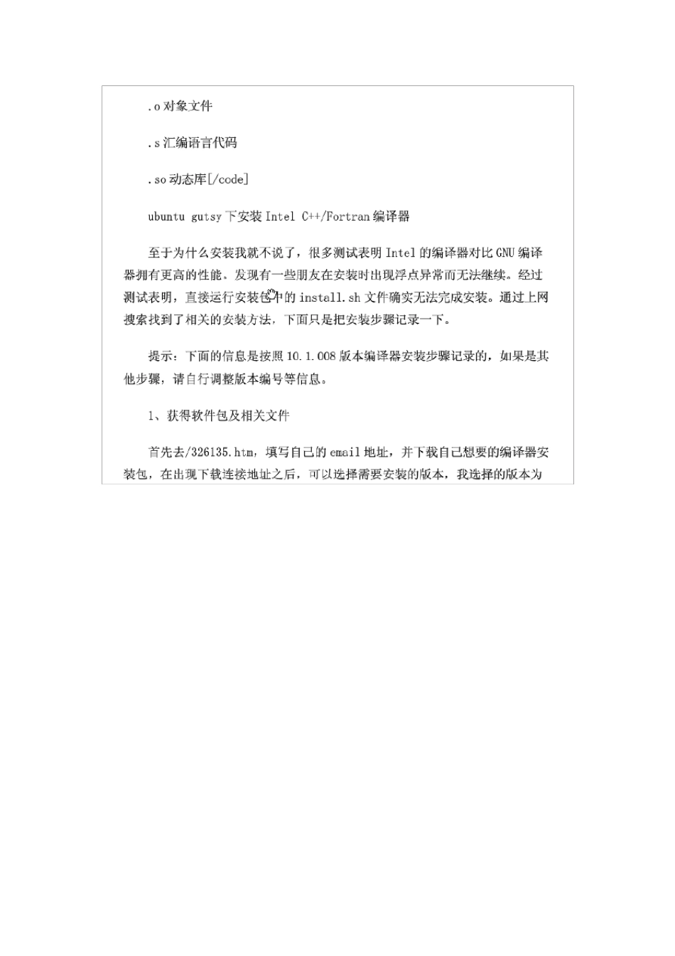 Gfortran使用说明_第3页