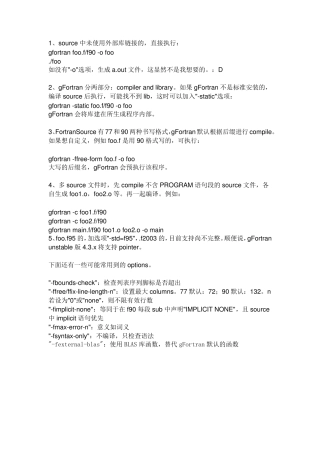 Gfortran使用说明