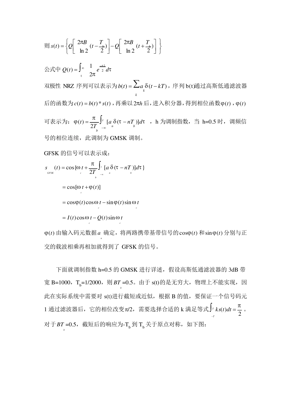 GFSK的调制解调原理_第3页