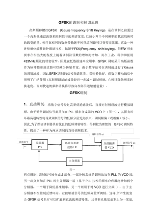 GFSK的调制解调原理