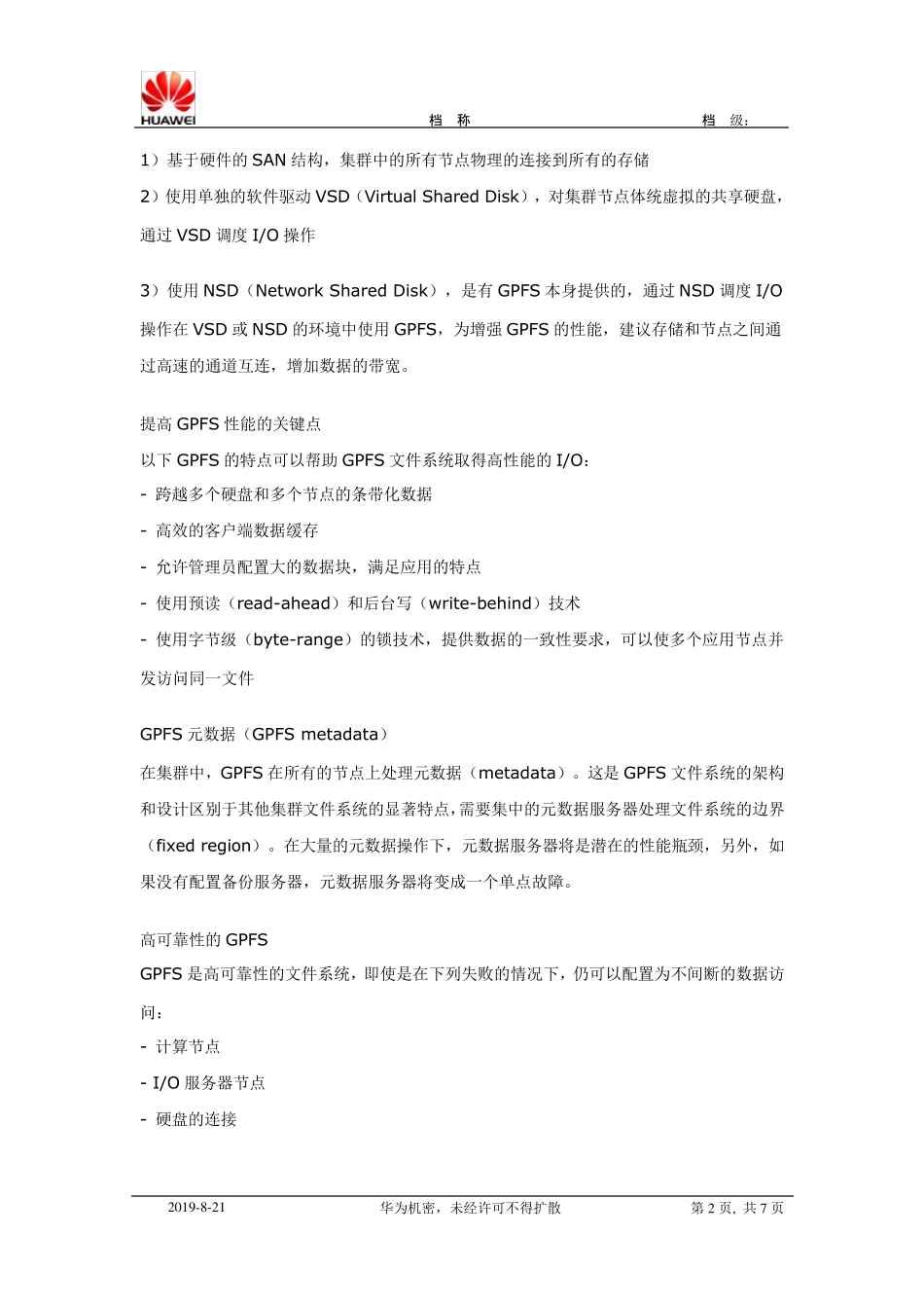 GFS文件系统分析_第2页