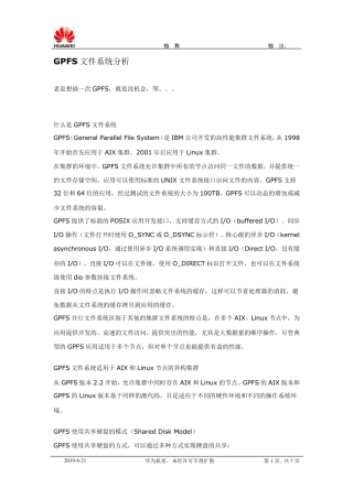 GFS文件系统分析