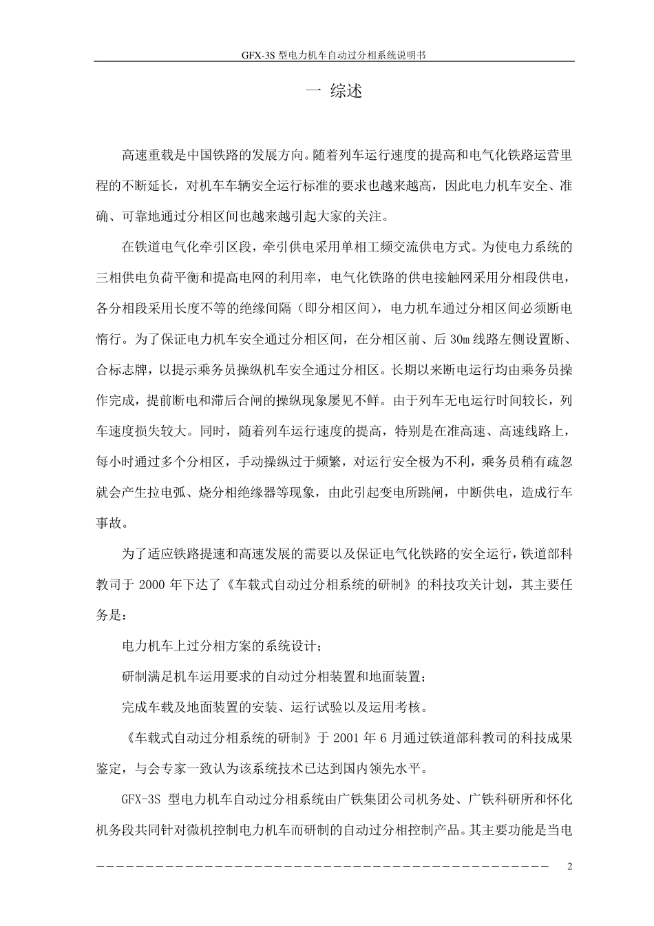 GFX3S型电力机车自动过分相系统产品说明书_第3页