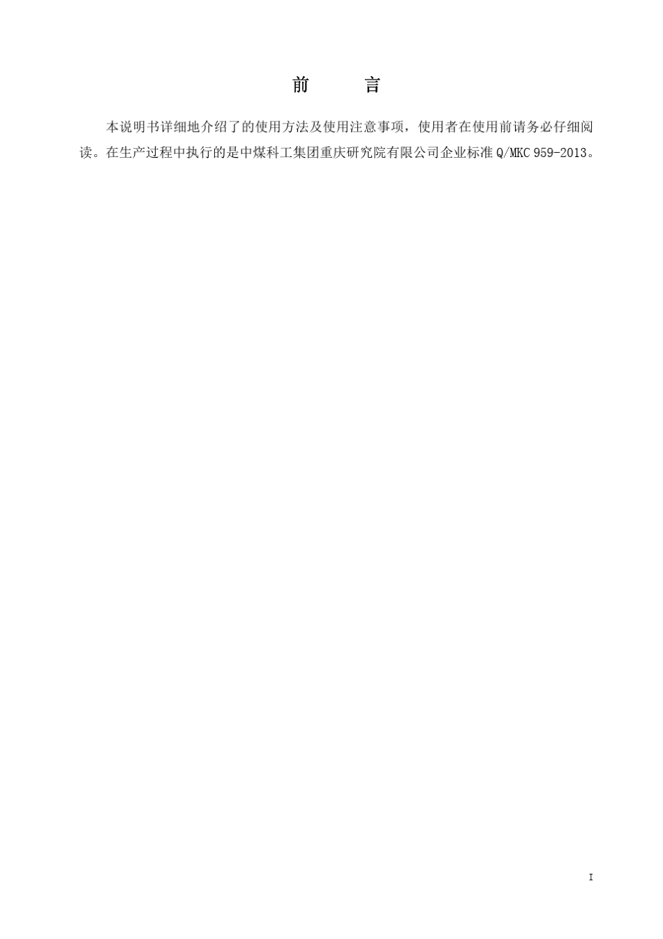 GFY15(B)型矿用双向风速传感器使用说明书V2.3_第2页