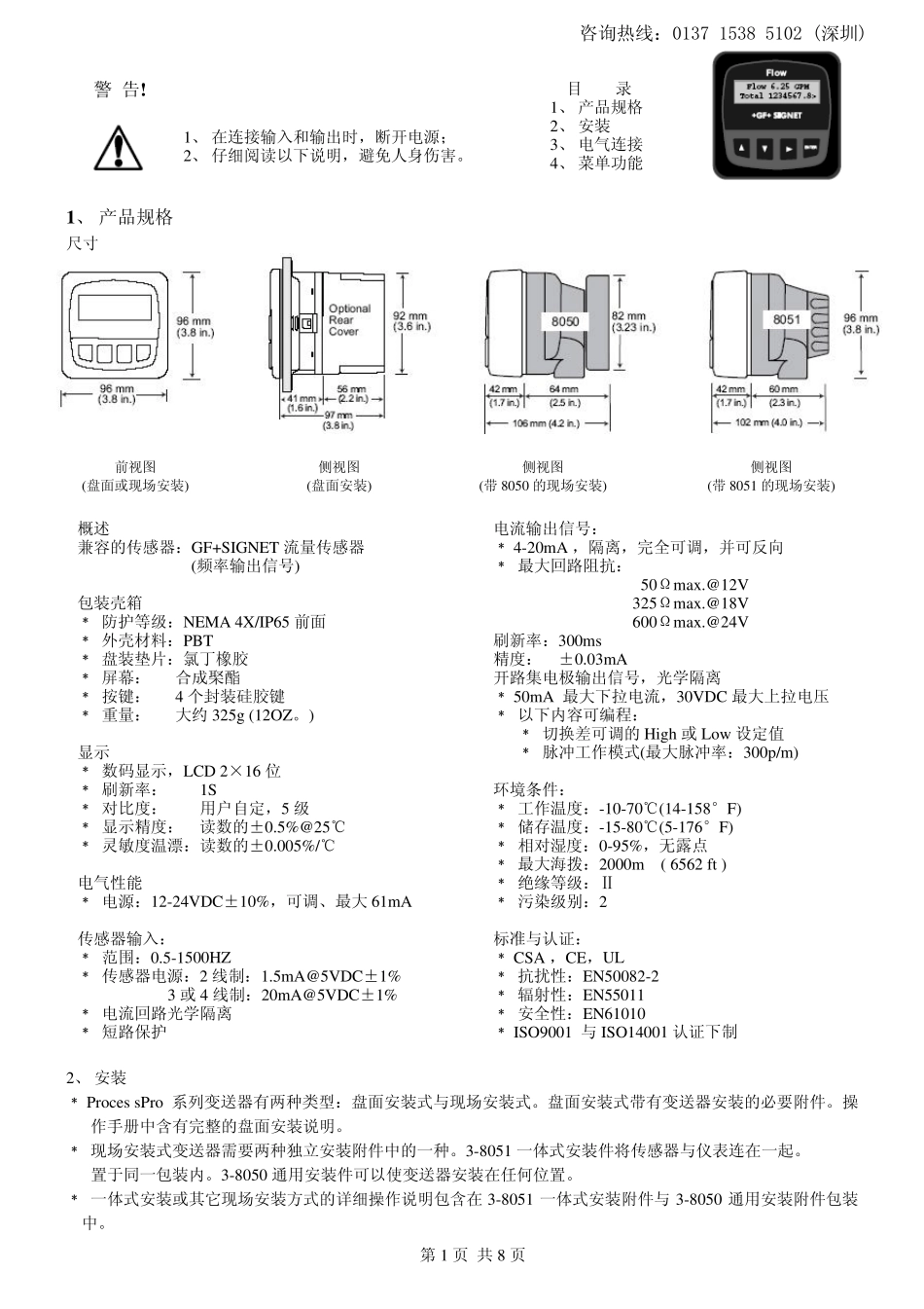GF流量表中文说明书_第1页