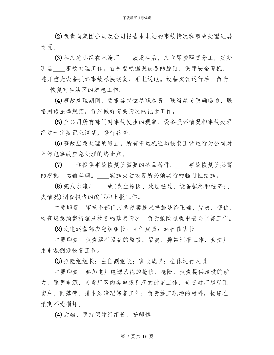 淹溺事故应急预案_第2页