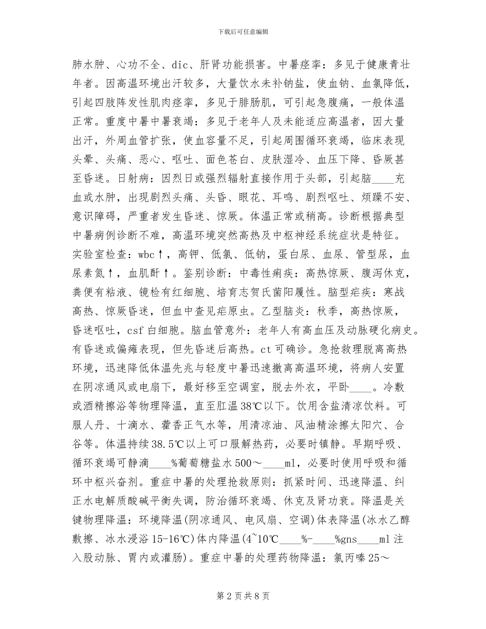 淹溺事故应急预案范文(2篇)_第2页