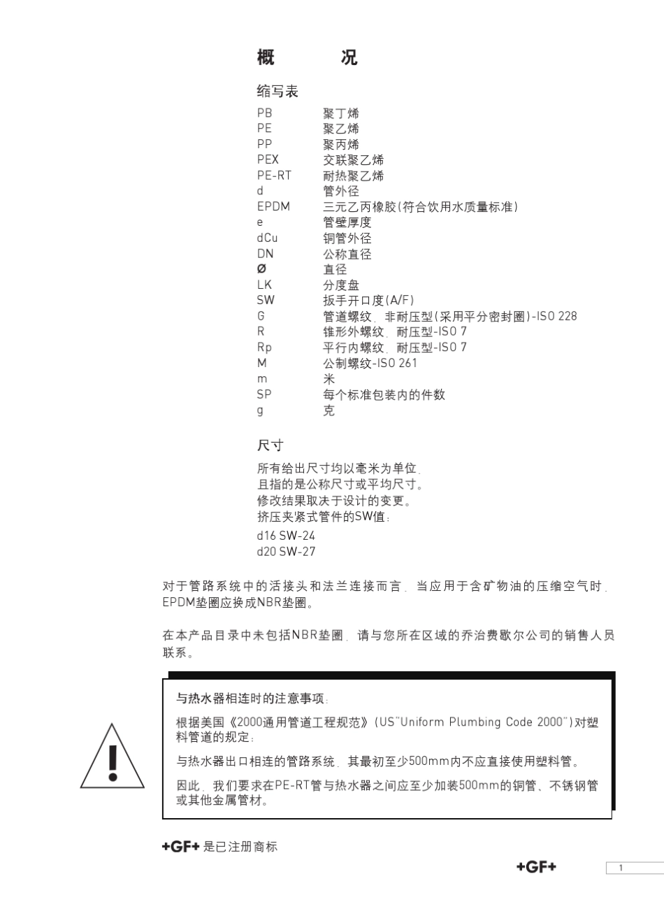 GF冷热水管路系统技术手册_第3页