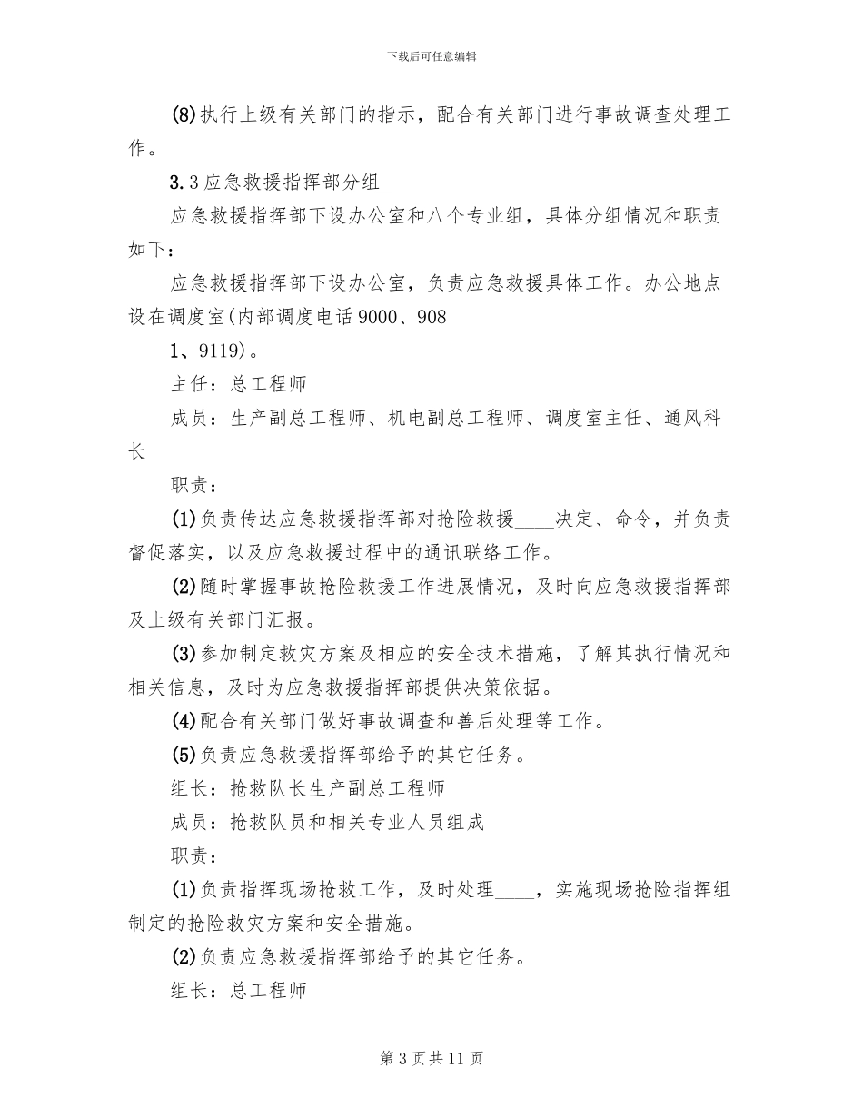 淹溺事故应急预案范本(3篇)_第3页