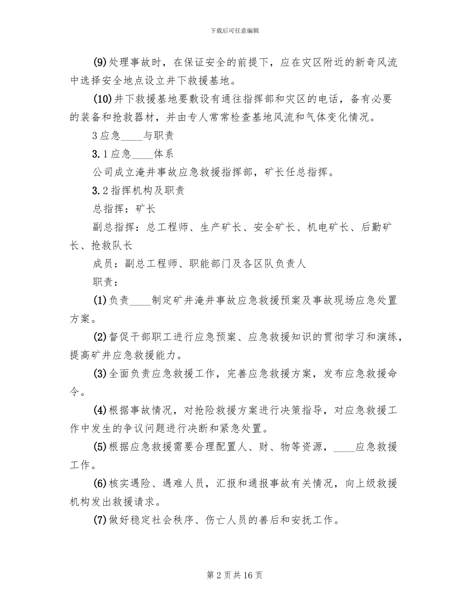 淹溺事故应急预案范本(4篇)_第2页