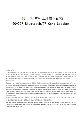 GG007蓝牙插卡音箱中英说明书