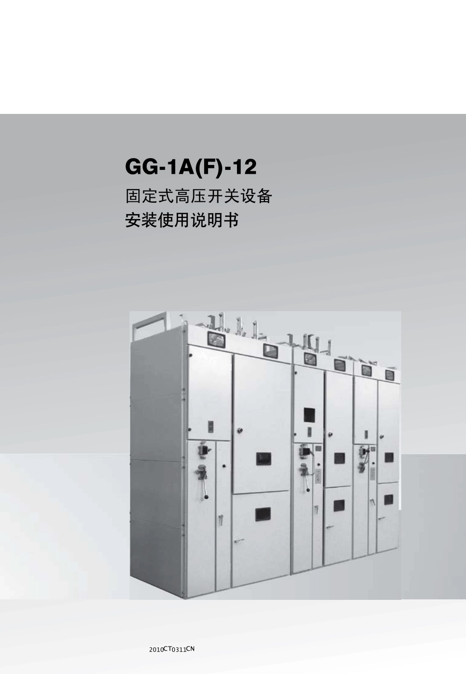 GG1A说明书_第1页