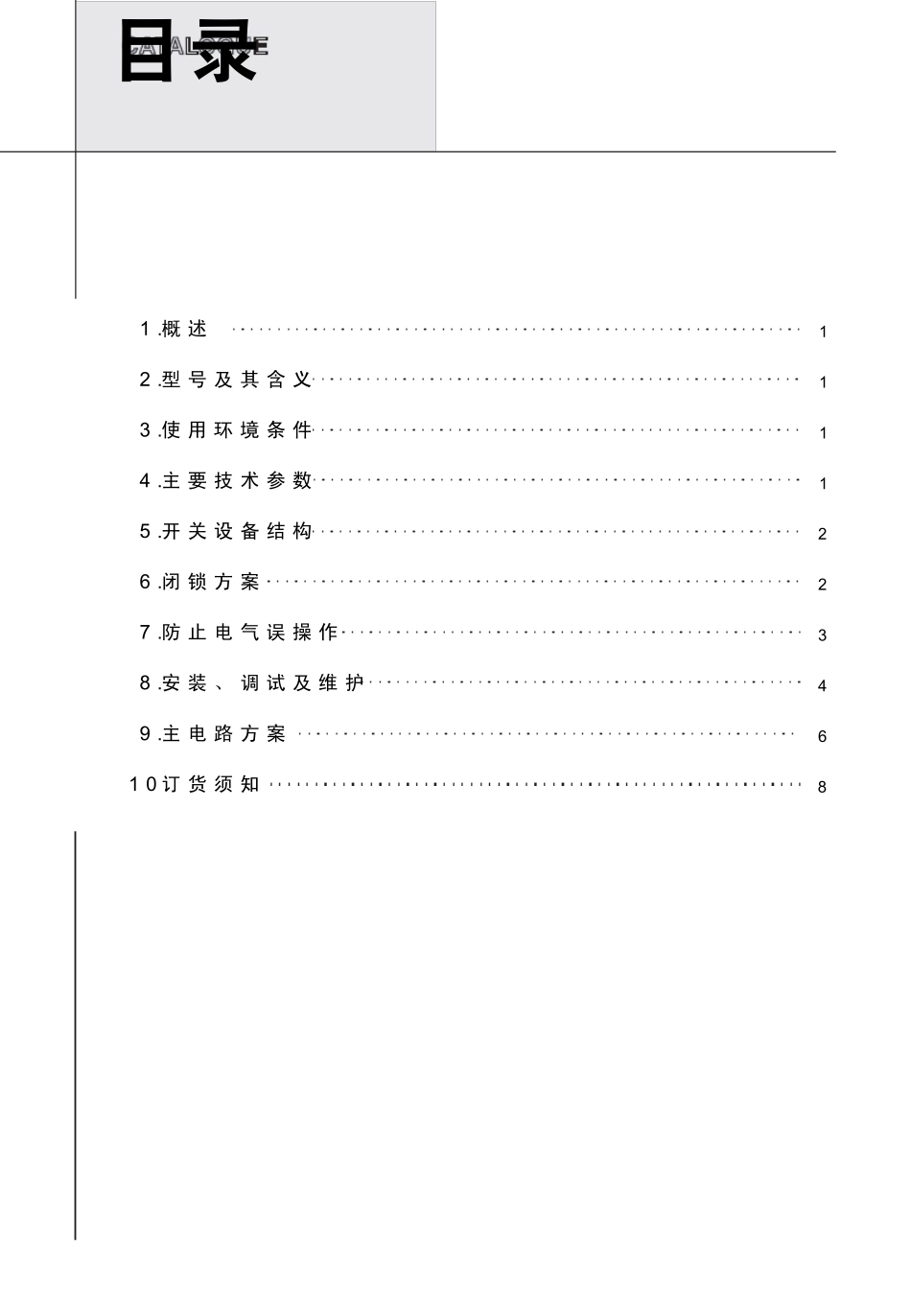 GG1A说明书_第3页